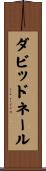 ダビッドネール Scroll