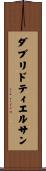 ダブリドティエルサン Scroll