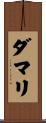 Damari Scroll