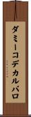 ダミーコデカルバロ Scroll