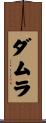 Damla Scroll
