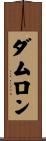 Damron Scroll