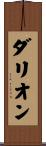 Darion Scroll