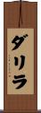 Dalila Scroll