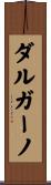 ダルガーノ Scroll