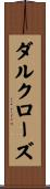 ダルクローズ Scroll