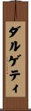 ダルゲティ Scroll