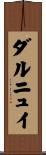 ダルニュイ Scroll