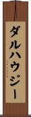ダルハウジー Scroll