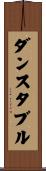 ダンスタブル Scroll