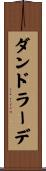 ダンドラーデ Scroll