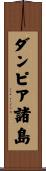 ダンピア諸島 Scroll