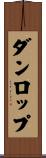 ダンロップ Scroll