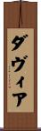 Davia Scroll