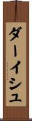 ダーイシュ Scroll