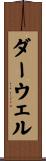 ダーウェル Scroll