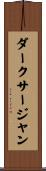 ダークサージャン Scroll