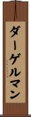 ダーゲルマン Scroll