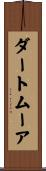 ダートムーア Scroll