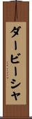 ダービーシャ Scroll