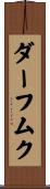 ダーフムク Scroll