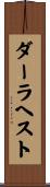 ダーラヘスト Scroll