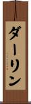 Dahlin Scroll
