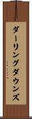 ダーリングダウンズ Scroll