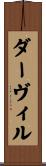 ダーヴィル Scroll