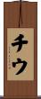 Chiu Scroll