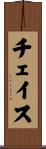 Chase Scroll