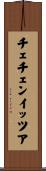チェチェン・イッツア Scroll