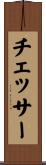 Chesser Scroll