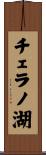 チェラノ湖 Scroll