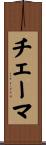Chaima Scroll