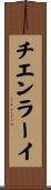チエンラーイ Scroll