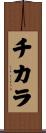 Chicara Scroll