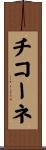 Ciccone Scroll