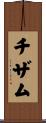 Chisholm Scroll