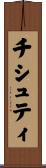 Chishti Scroll