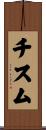 Chism Scroll