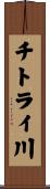 チトライ川 Scroll