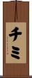 チミ Scroll