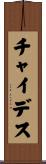Chaidez Scroll