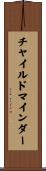 チャイルド・マインダー Scroll