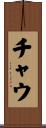 Chau Scroll