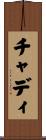 Chadi Scroll