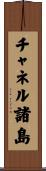 チャネル諸島 Scroll