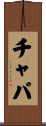 Chapa Scroll