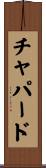 チャパード Scroll